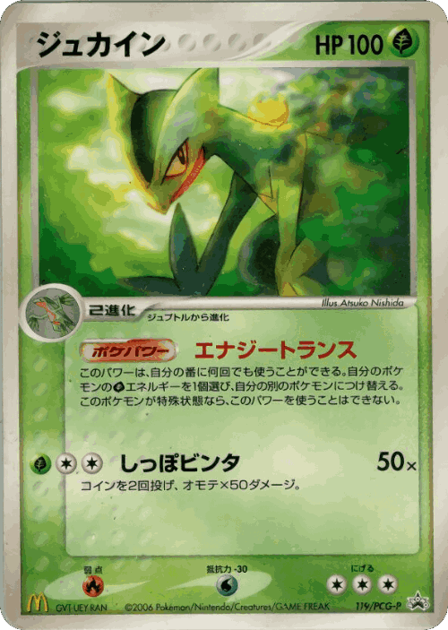 Sceptile 119, PCG Promos