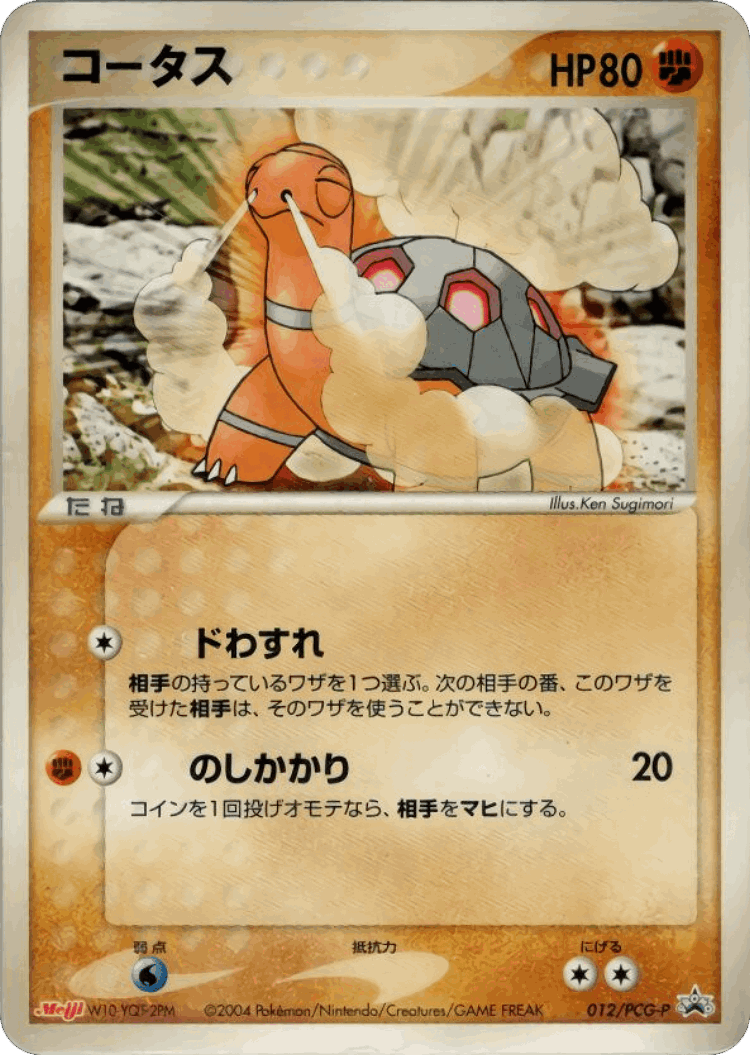 Torkoal #12 from PCG Promos - Promo - Illustrated by Ken Sugimori