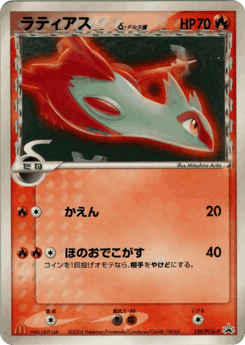Latias 120, PCG Promos