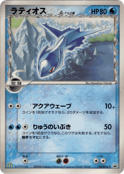 Latios #122 from PCG Promos - Promo - Illustrated by Masakazu Fukuda