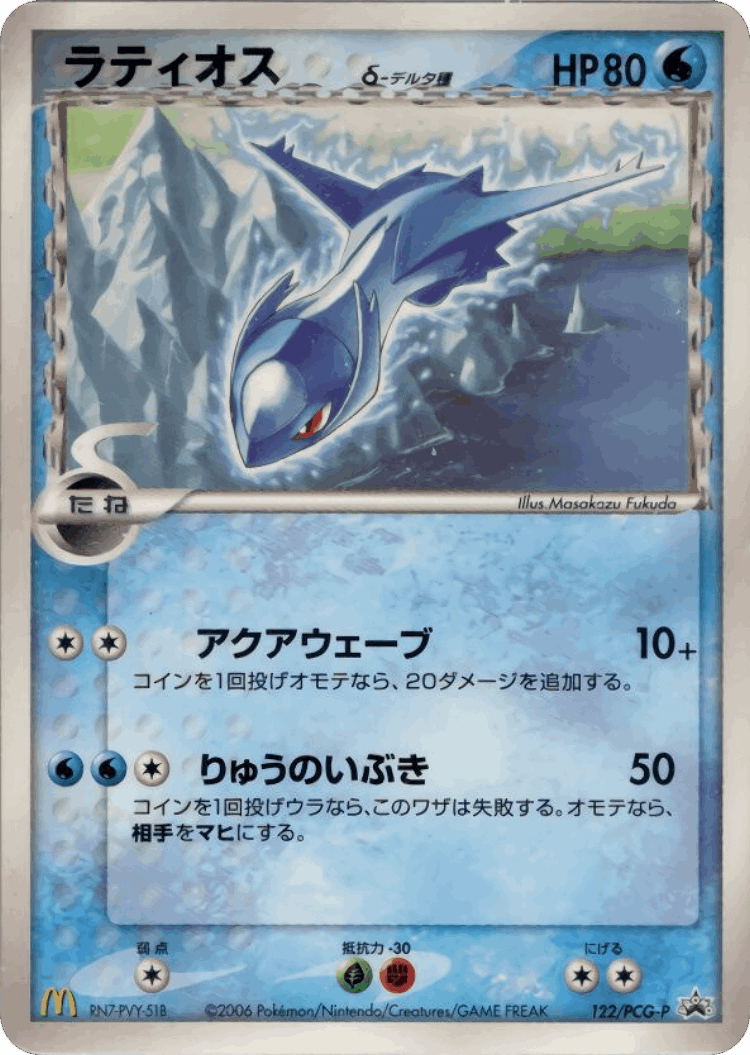 Latios #122 from PCG Promos - Promo - Illustrated by Masakazu Fukuda