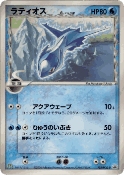 ピカチュウ 122, PCG Promos