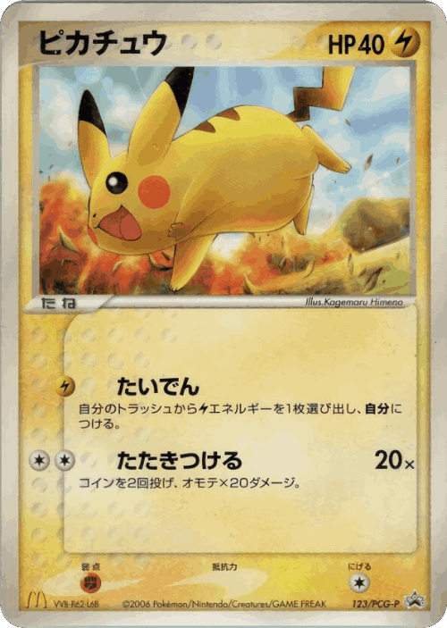 Pikachu #123 from PCG Promos - Promo - Illustrated by Kagemaru Himeno
