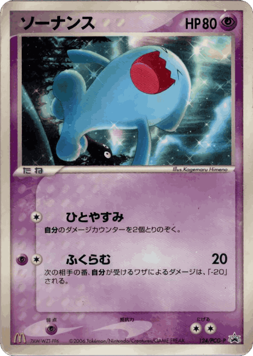 Wobbuffet #124 from PCG Promos - Promo - Illustrated by Kagemaru Himeno