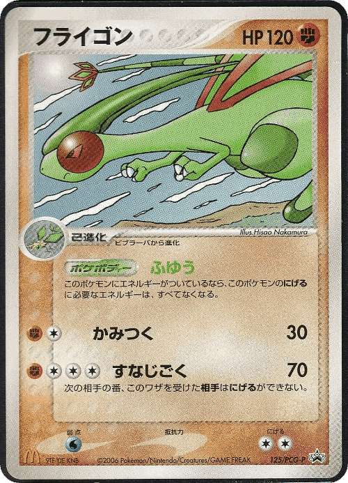 Flygon 125, PCG Promos