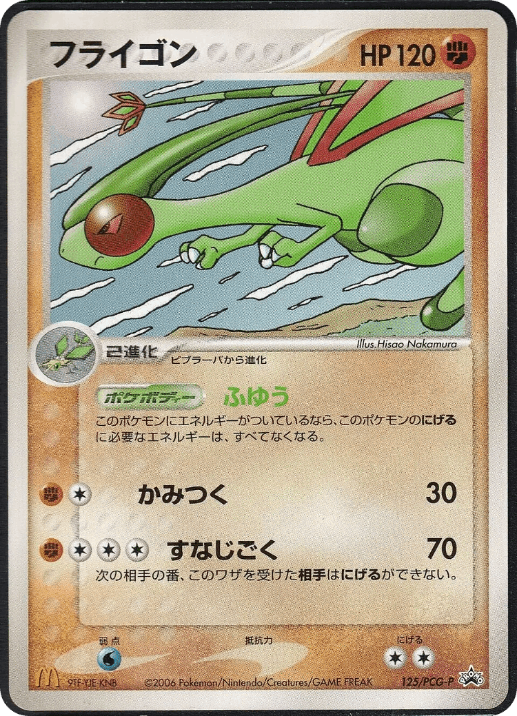Flygon #125 from PCG Promos - Promo - Illustrated by Hisao Nakamura