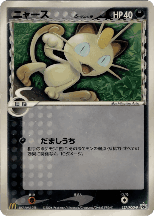 Meowth #127 from PCG Promos - Promo - Illustrated by Mitsuhiro Arita