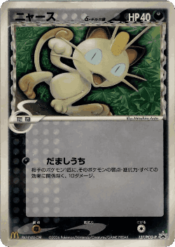 Meowth 127, PCG Promos