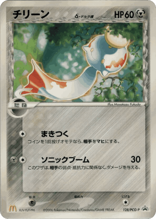 Chimecho #128 from PCG Promos - Promo - Illustrated by Masakazu Fukuda