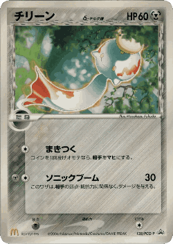 Chimecho 128, PCG Promos