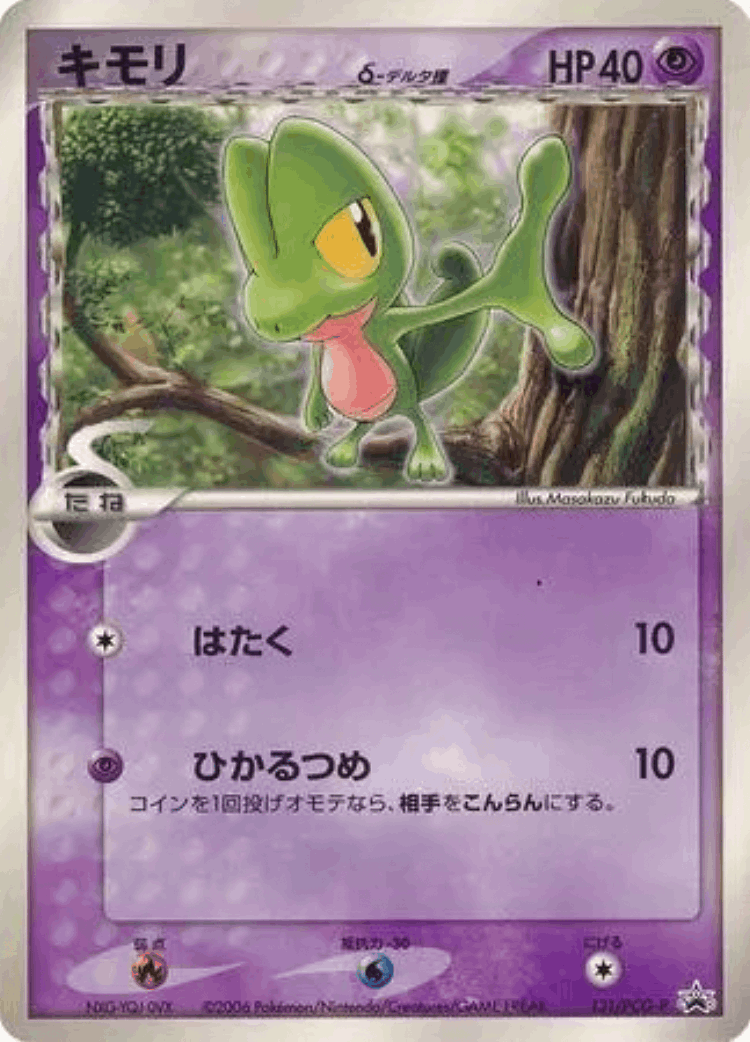 Treecko #131 from PCG Promos - Promo - Illustrated by Masakazu Fukuda