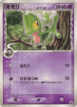 Treecko 131, PCG Promos