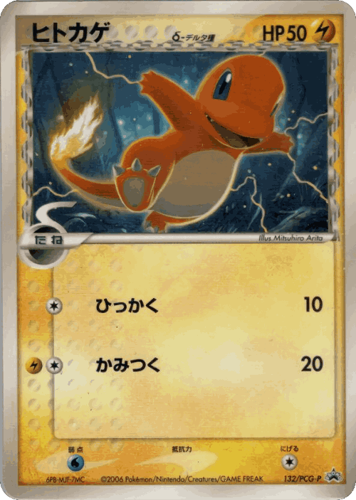 Charmander #132 from PCG Promos - Promo - Illustrated by Mitsuhiro Arita
