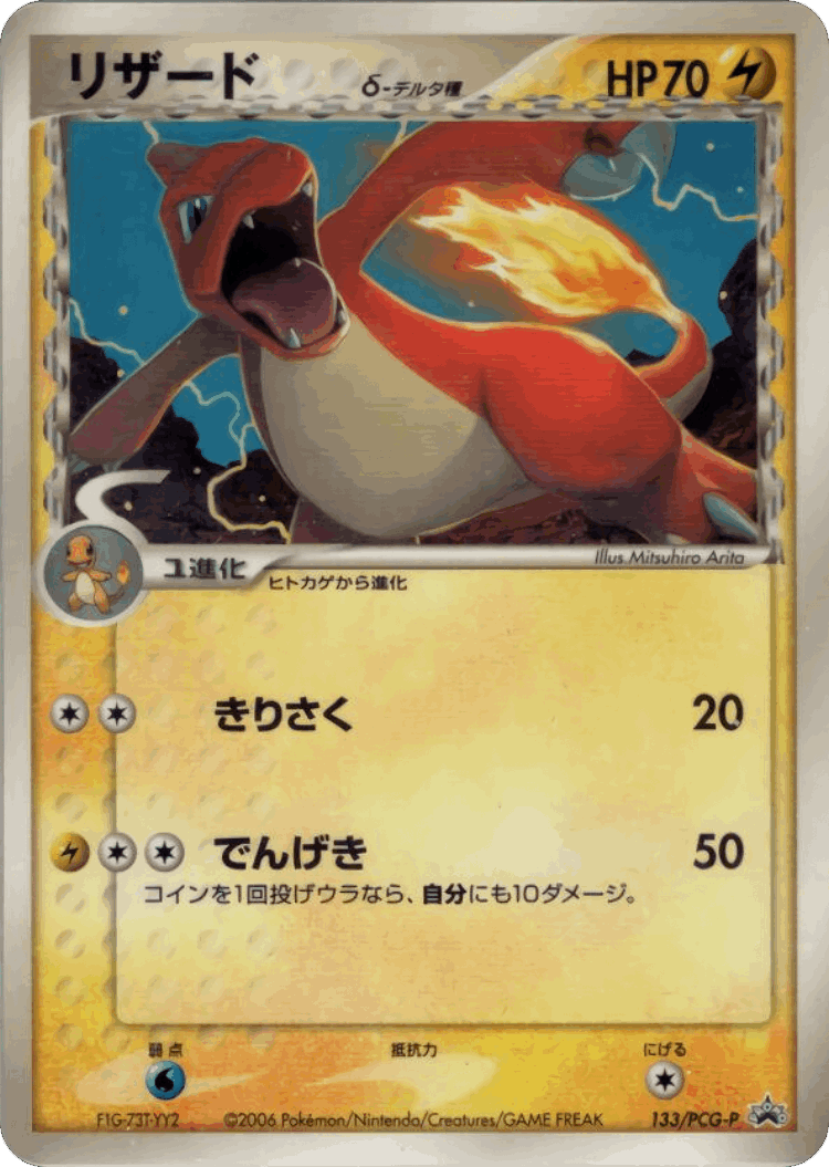 Charmeleon #133 from PCG Promos - Promo - Illustrated by Mitsuhiro Arita