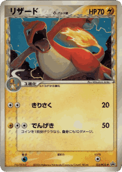 Charmeleon 133, PCG Promos
