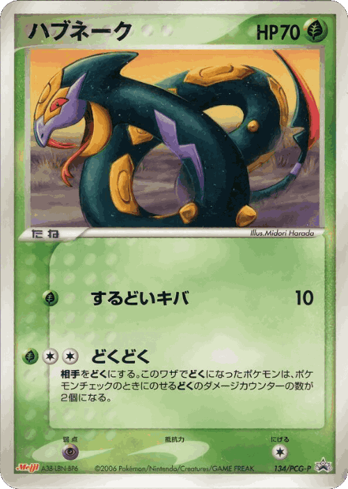 Seviper 134, PCG Promos