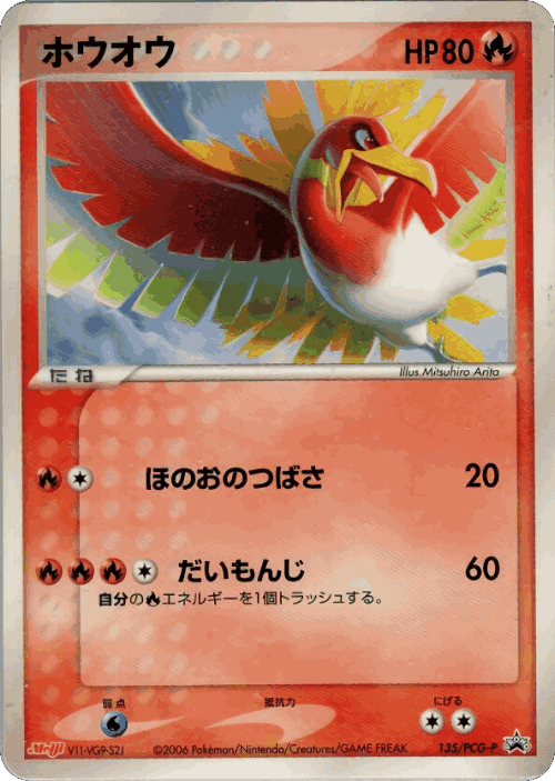 Ho-Oh #135 from PCG Promos - Promo - Illustrated by Mitsuhiro Arita