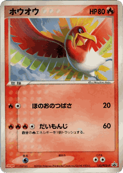 Ho-Oh 135, PCG Promos