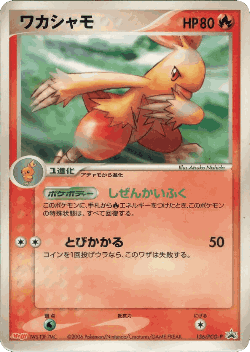 Combusken 136, PCG Promos