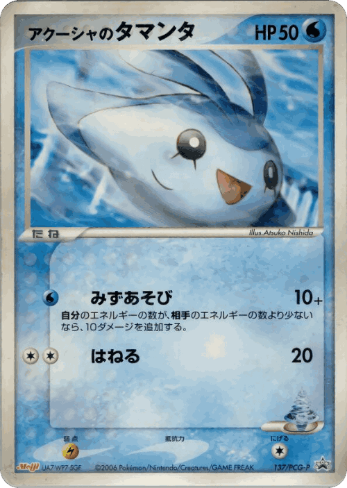 Samiya's Mantyke 137, PCG Promos