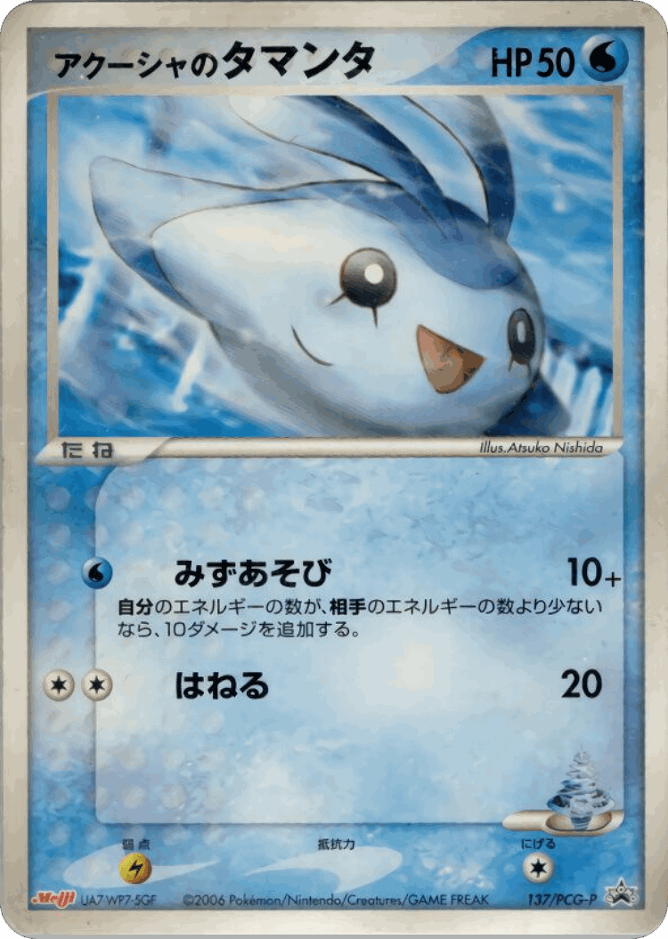 Samiya's Mantyke #137 from PCG Promos - Promo - Illustrated by Atsuko Nishida