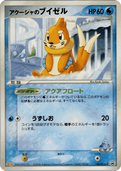 Samiya's Buizel #138 from PCG Promos - Promo - Illustrated by Kouki Saitou