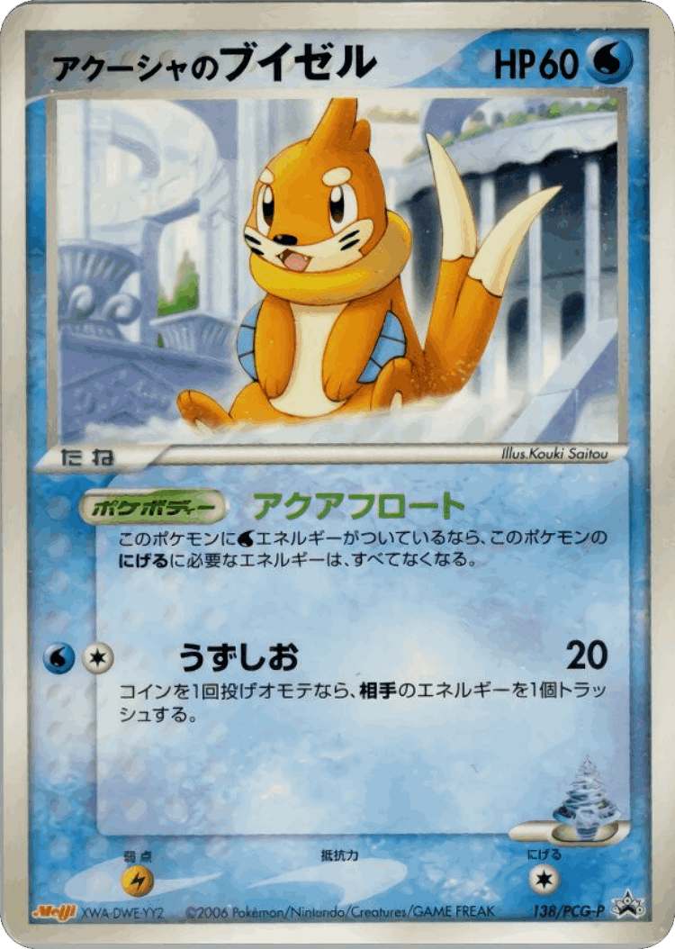 Samiya's Buizel #138 from PCG Promos - Promo - Illustrated by Kouki Saitou
