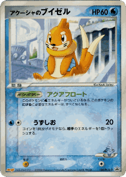 Samiya's Buizel 138, PCG Promos