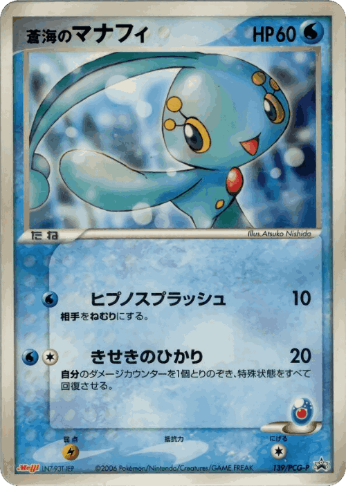 Sea's Manaphy 139, PCG Promos