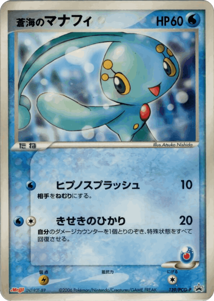Sea's Manaphy #139 from PCG Promos - Promo - Illustrated by Atsuko Nishida