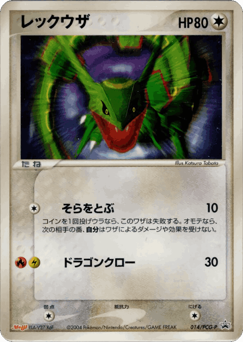 Rayquaza Pokémon TCG card art