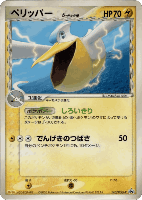 Pelipper #140 from PCG Promos - Promo - Illustrated by Mitsuhiro Arita