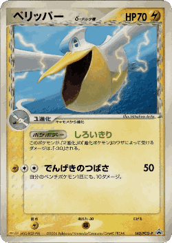 Pelipper 140, PCG Promos