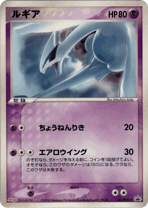 Lugia #141 from PCG Promos - Promo - Illustrated by Mitsuhiro Arita