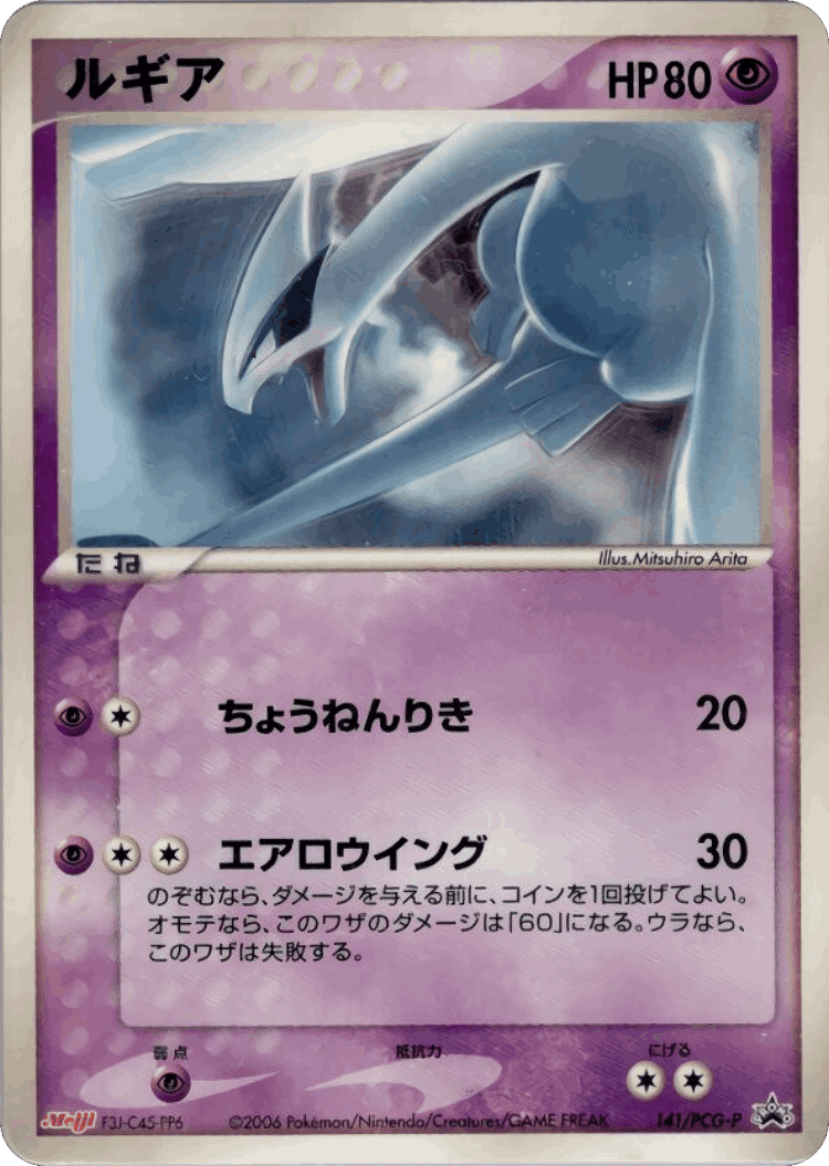 Lugia #141 from PCG Promos - Promo - Illustrated by Mitsuhiro Arita