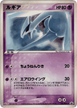 Lugia 141, PCG Promos