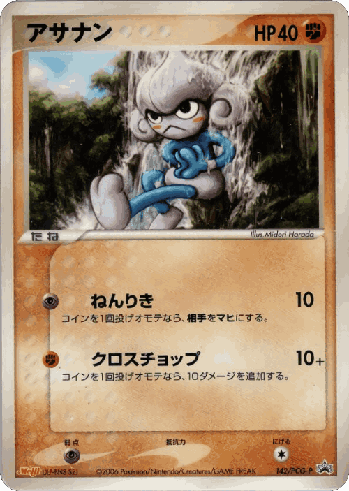 Meditite 142, PCG Promos
