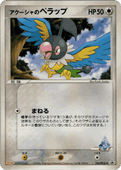 Samiya's Chatot 143, PCG Promos
