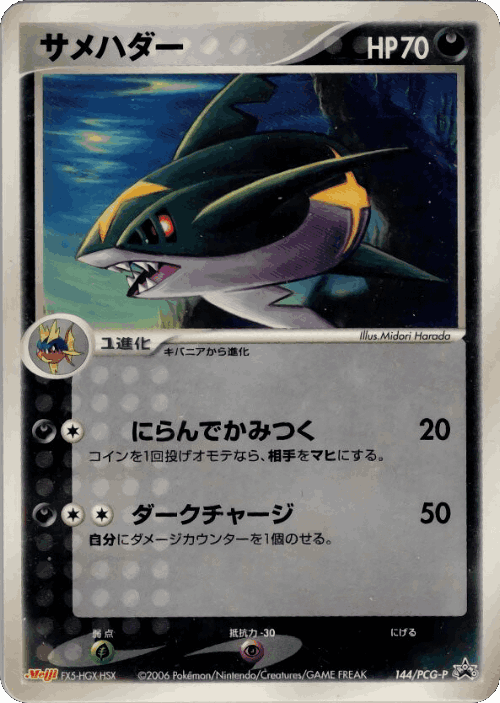 Sharpedo 144, PCG Promos