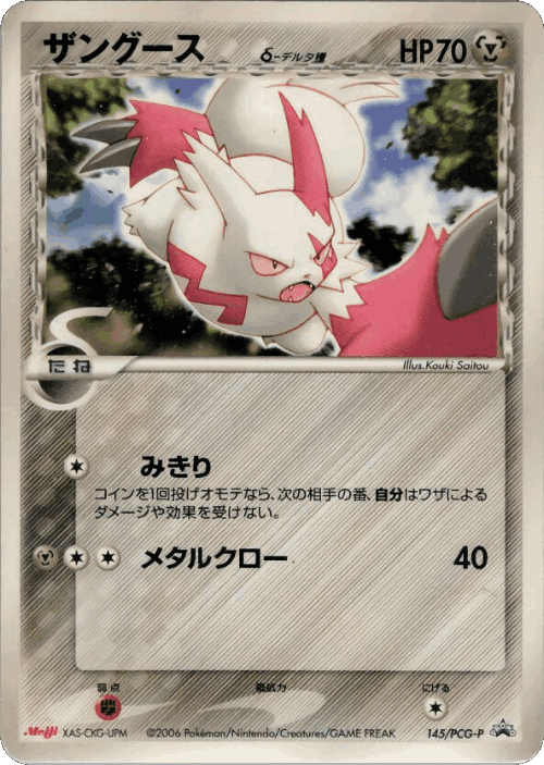 Zangoose #145 from PCG Promos - Promo - Illustrated by Kouki Saitou