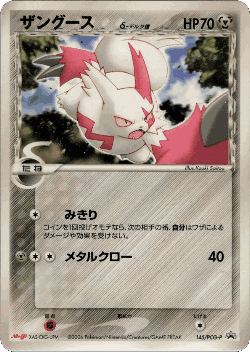 蒼海のマナフィ 145, PCG プロモカード