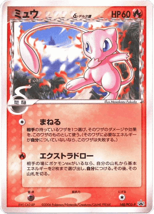 Mew 148, PCG Promos