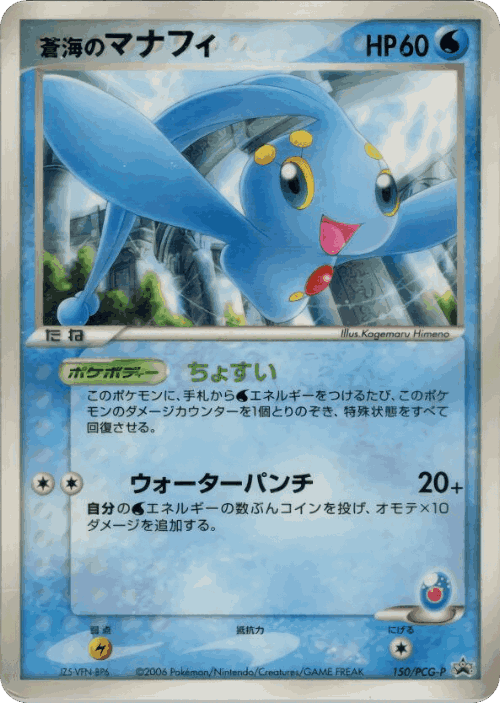 アクーシャのブイゼル 150, PCG プロモカード