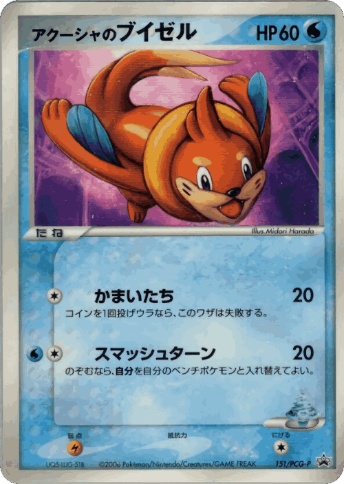 Samiya's Buizel 151, PCG Promos