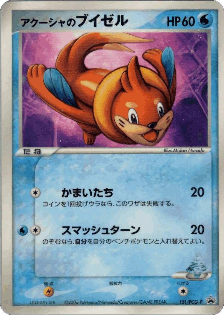Samiya's Buizel #151 from PCG Promos - Promo - Illustrated by Midori Harada