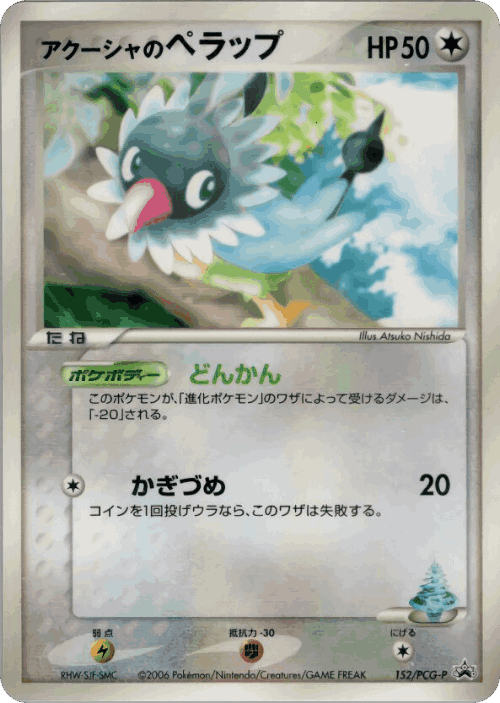 Samiya's Chatot 152, PCG Promos