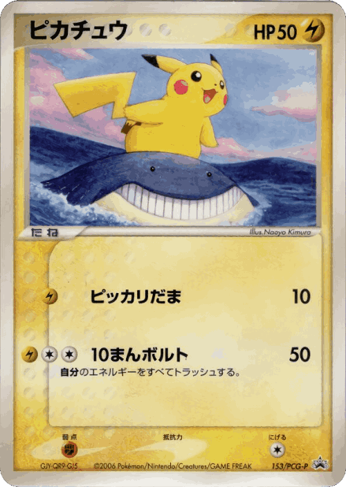 Pikachu 153, PCG Promos