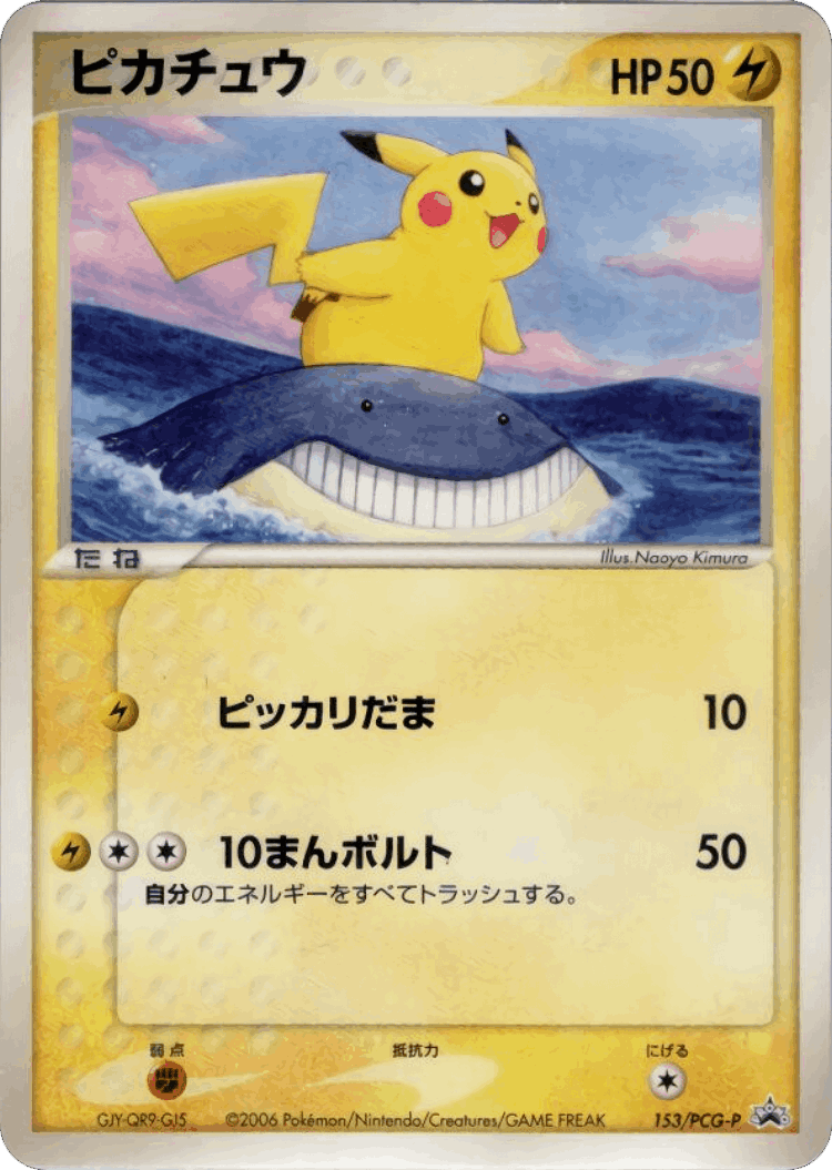 Pikachu #153 from PCG Promos - Promo - Illustrated by Naoyo Kimura