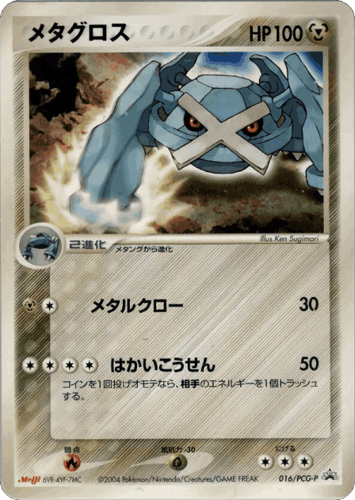 Metagross #16 from PCG Promos - Promo - Illustrated by Ken Sugimori