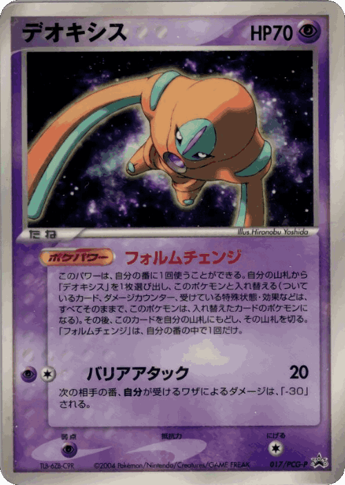 Deoxys Pokémon TCG card art